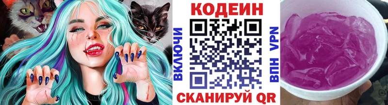 Кодеин Purple Drank  Купить  Аксай 